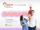 Най-престижното събитие за бъдещи и настоящи родители „Форум бременност и детско здраве“ отива в Пловдив Най-престижното събитие за бъдещи и настоящи родители „Форум бременност и детско здраве“ отива в Пловдив