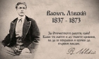 Военноисторическият музей с предизвикателство към учениците – да заснемат видео посветено на Васил Левски Военноисторическият музей с предизвикателство към учениците – да заснемат видео посветено на Васил Левски