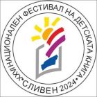 Започна XXVI Национален фестивал на детската книга в Сливен