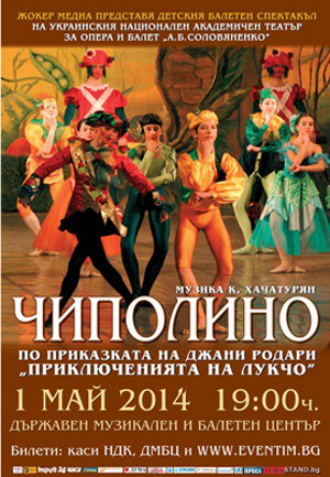 Пъстрият свят на Лукчо отново омагьосва българската балетна сцена 